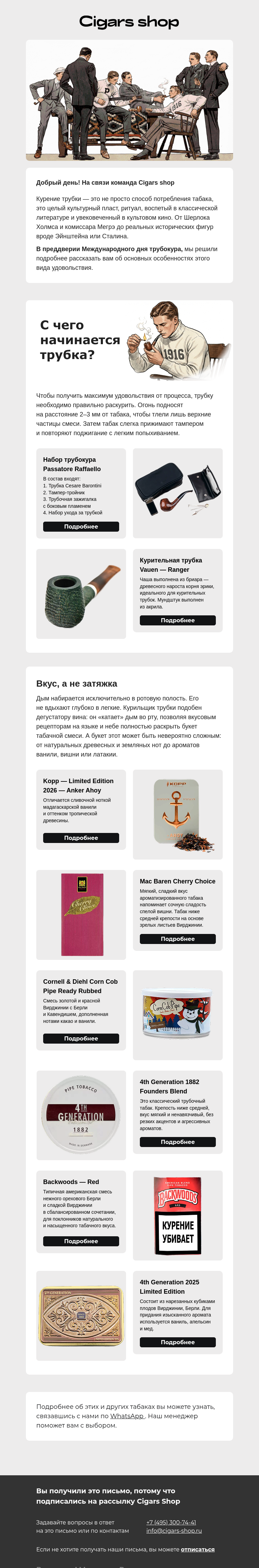 Письмо компании «Cigars shop» на тему «Курение трубки 🙌»