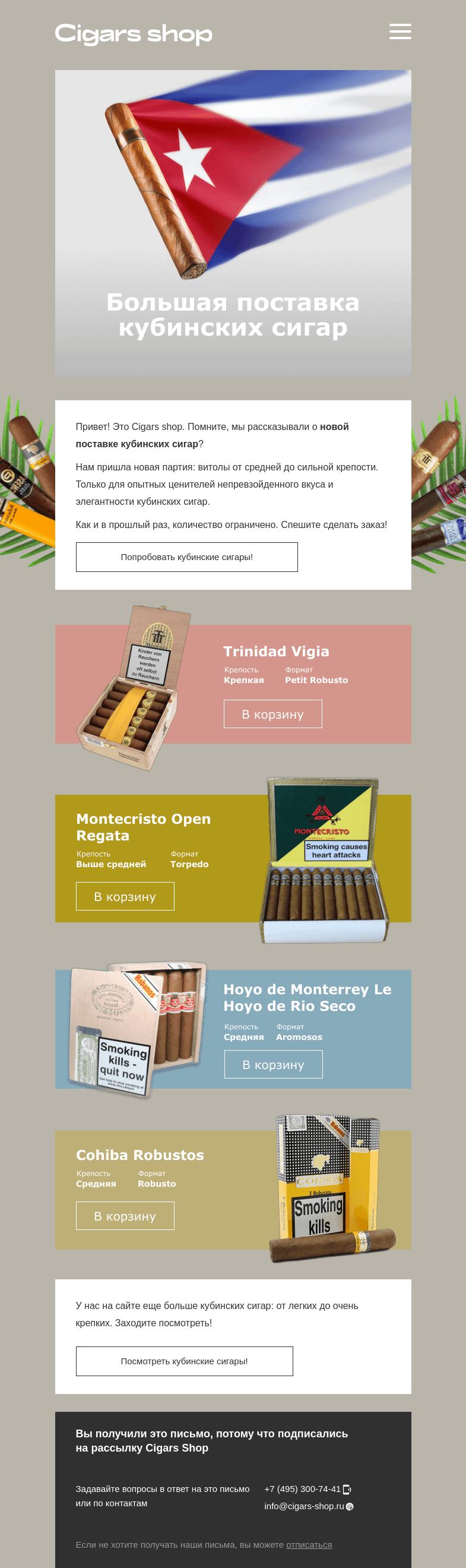 Письмо компании «Cigars shop» на тему «💨 Еще один шанс попробовать кубинские сигары»