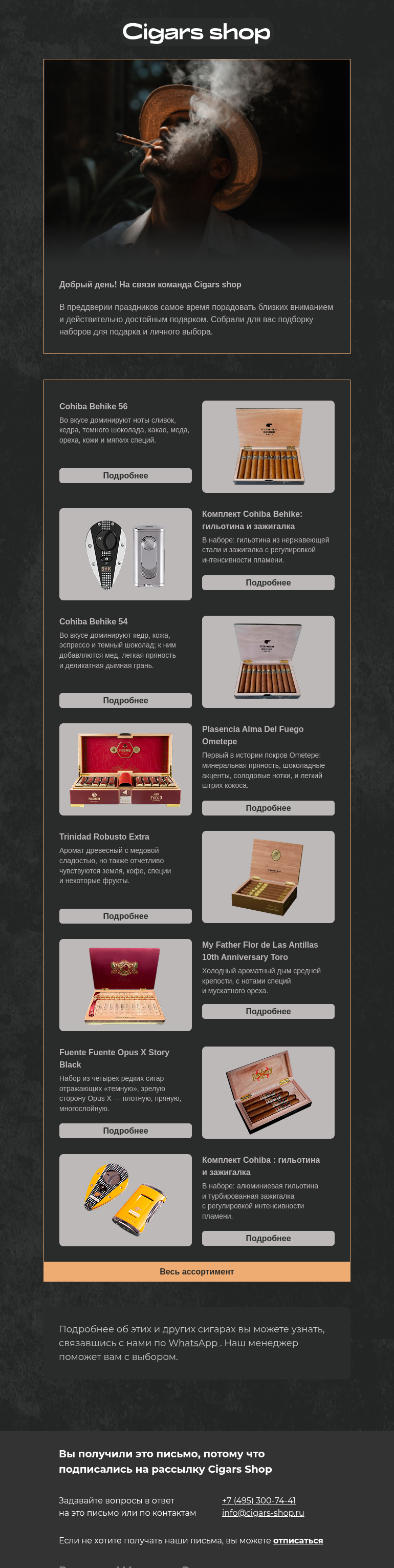Письмо компании «Cigars shop» на тему «Для тех, кто ценит вкус, а не формальности.»