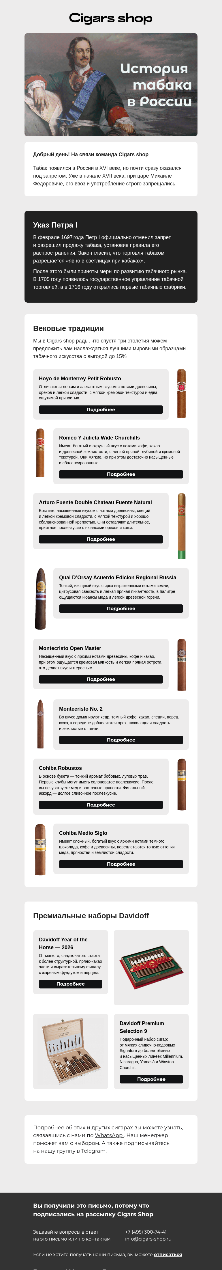 Письмо компании «Cigars shop» на тему «Как в России появился табак?»