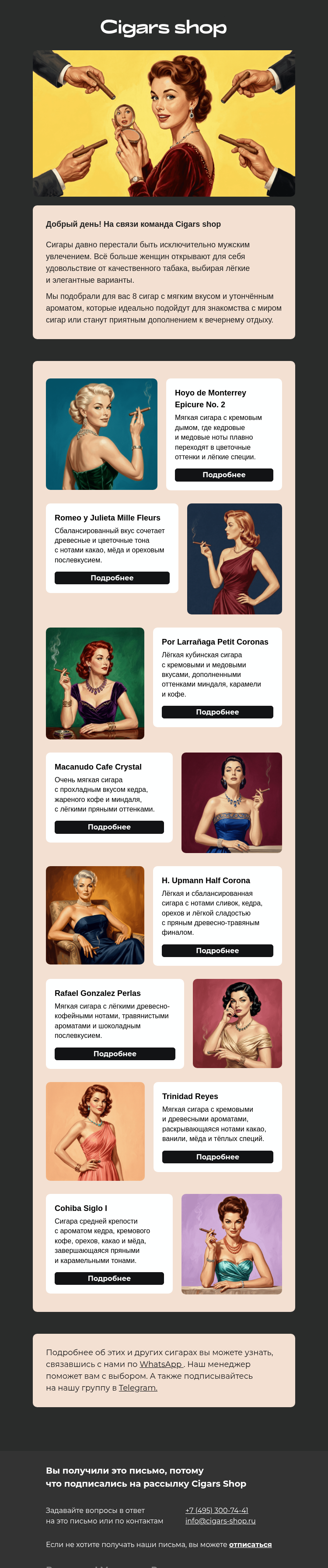Письмо компании «Cigars shop» на тему «8 сигар для неё»
