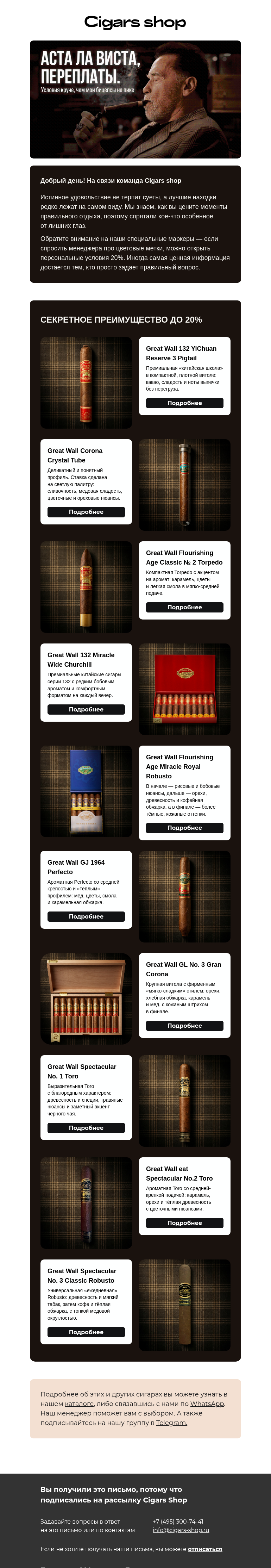 Письмо компании «Cigars shop» на тему «Без переплат»