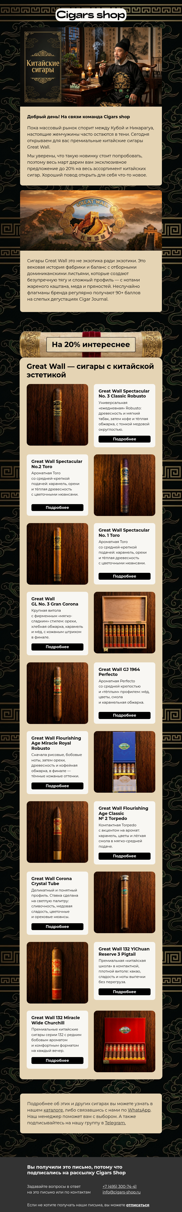 Письмо компании «Cigars shop» на тему «Эстетика китайских сигар»