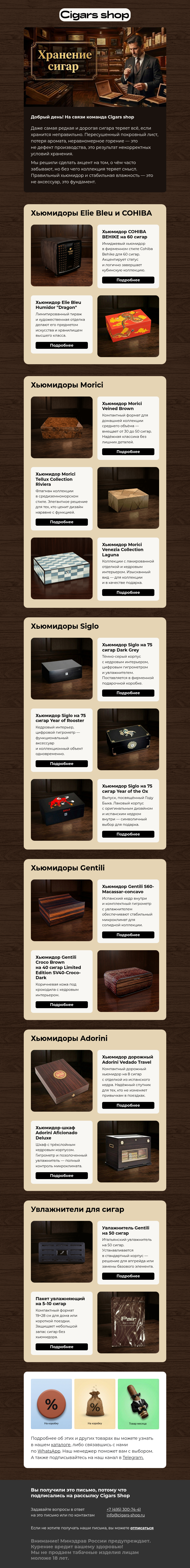 Письмо компании «Cigars shop» на тему «Правильное хранение сигар?»