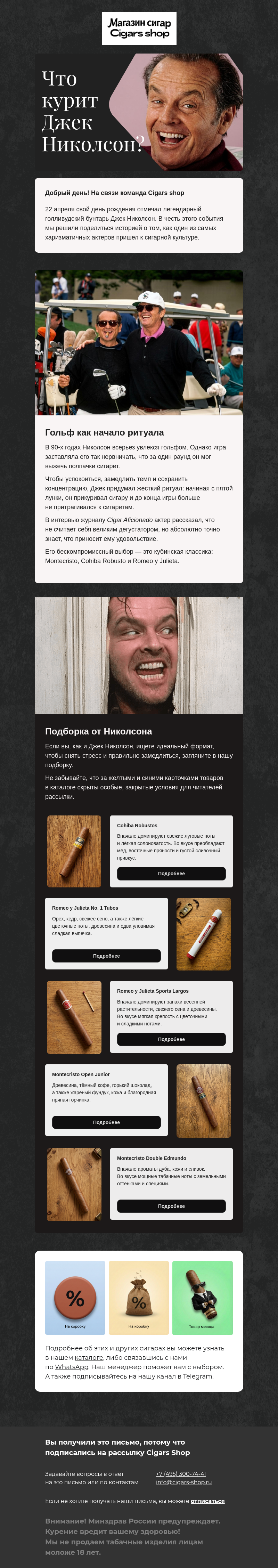 Письмо компании «Cigars shop» на тему «Любимые сигары Джека Николсона»
