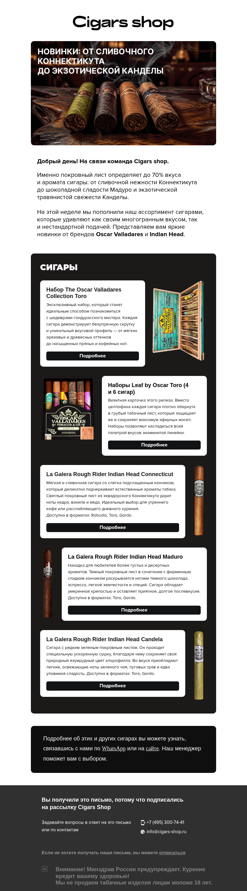 Письмо компании «Cigars shop» на тему «Новинки сигар — Oscar Valladares и Indian Head»