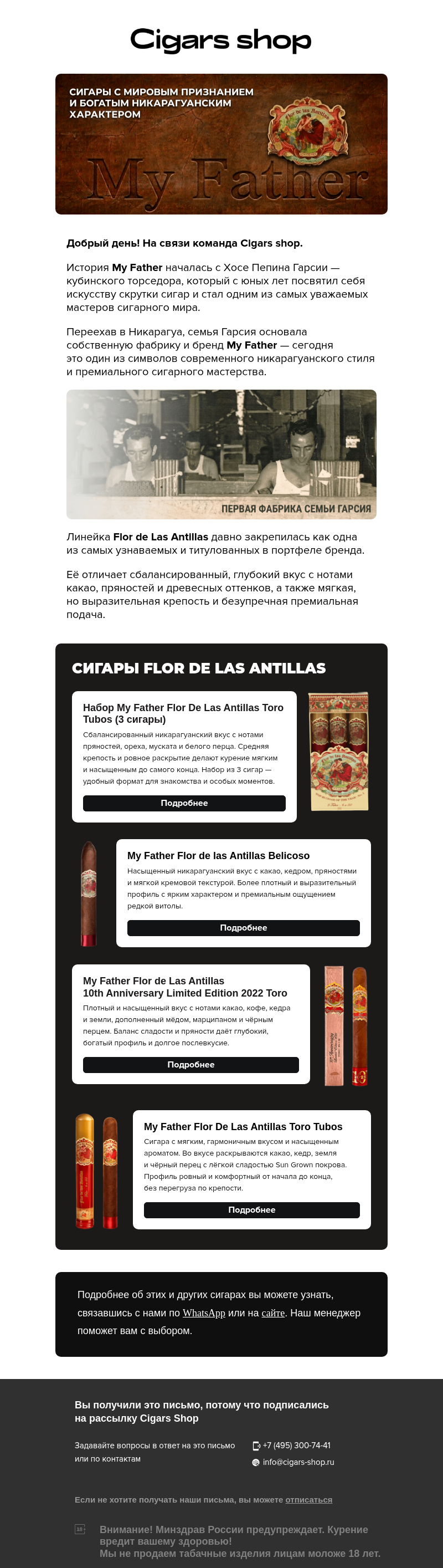 Письмо компании «Cigars shop» на тему «My Father — легенда никарагуанских сигар»