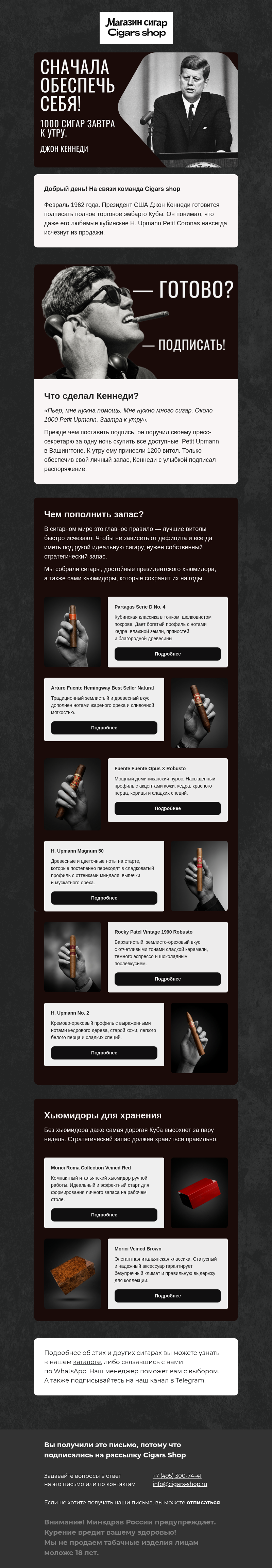 Письмо компании «Cigars shop» на тему «Запас, достойный президента 💼»