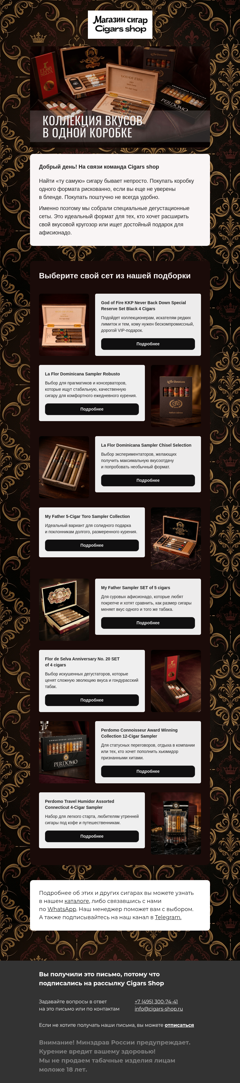 Письмо компании «Cigars shop» на тему «Зачем выбирать одну?»