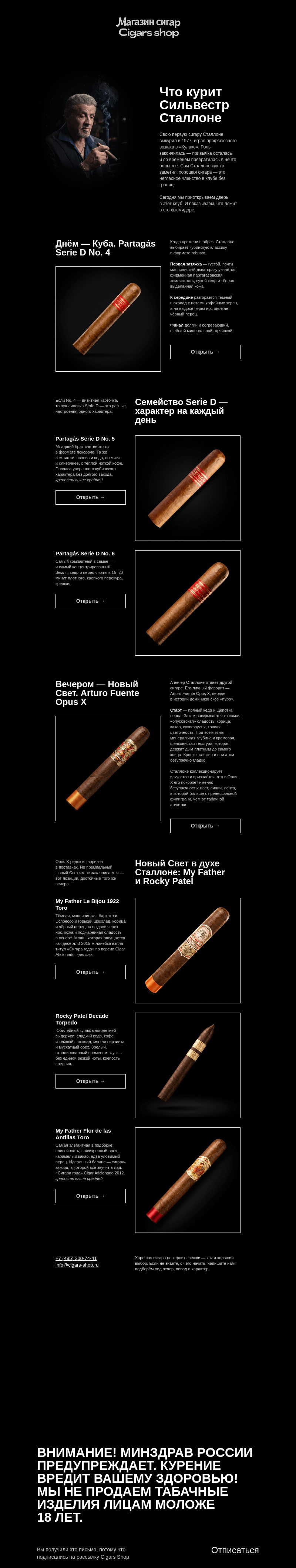 Письмо компании «Cigars shop» на тему «Что курит Сильвестр Сталлоне»