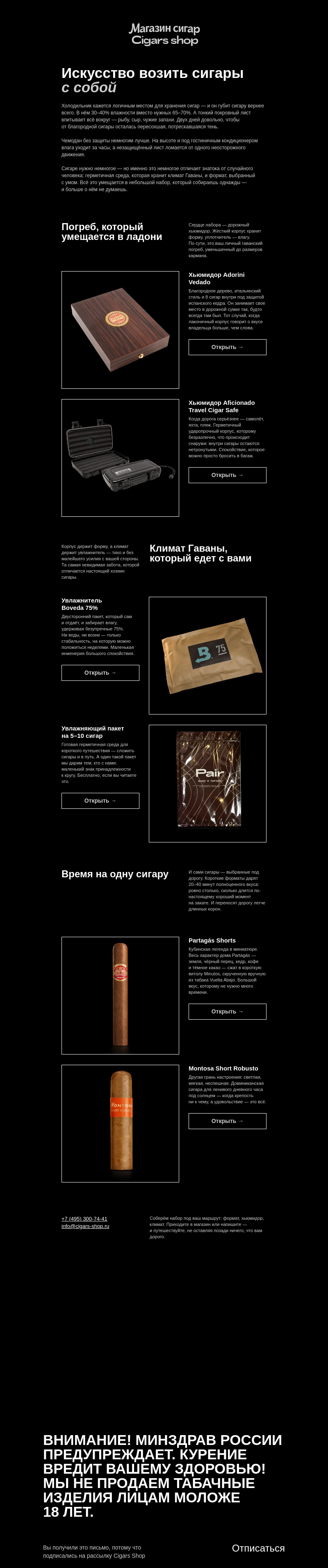 Письмо компании «Cigars shop» на тему «Сигары в дорогу»