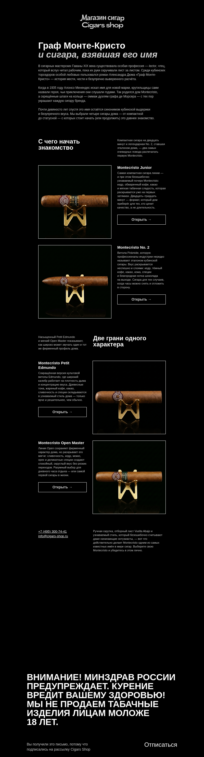 Письмо компании «Cigars shop» на тему «Почему сигару назвали в честь графа Монте-Кристо»