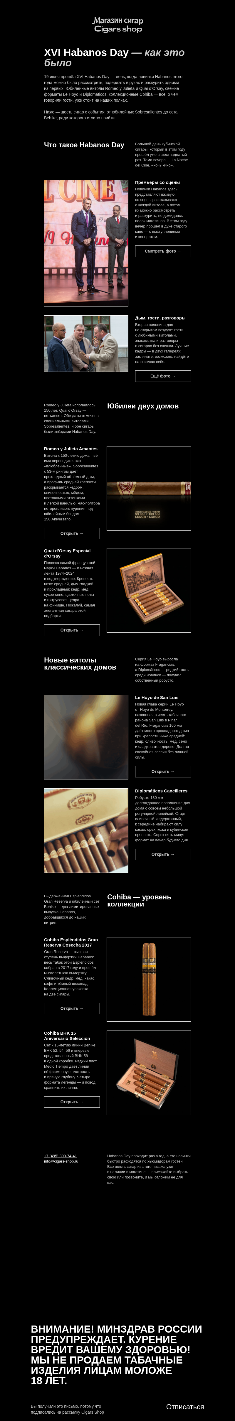 Письмо компании «Cigars shop» на тему «XVI Habanos Day: новинки уже в магазине»