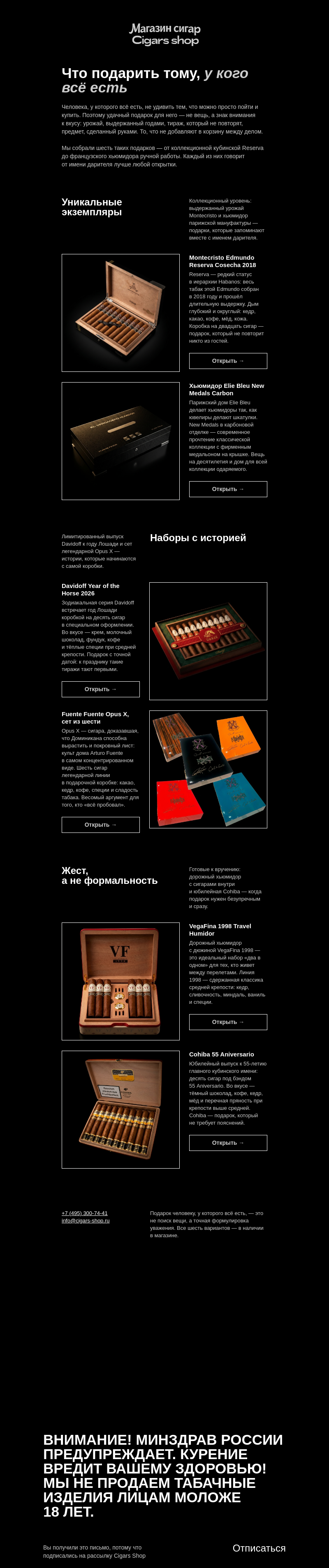 Письмо компании «Cigars shop» на тему «Что подарить тому, у кого всё есть»