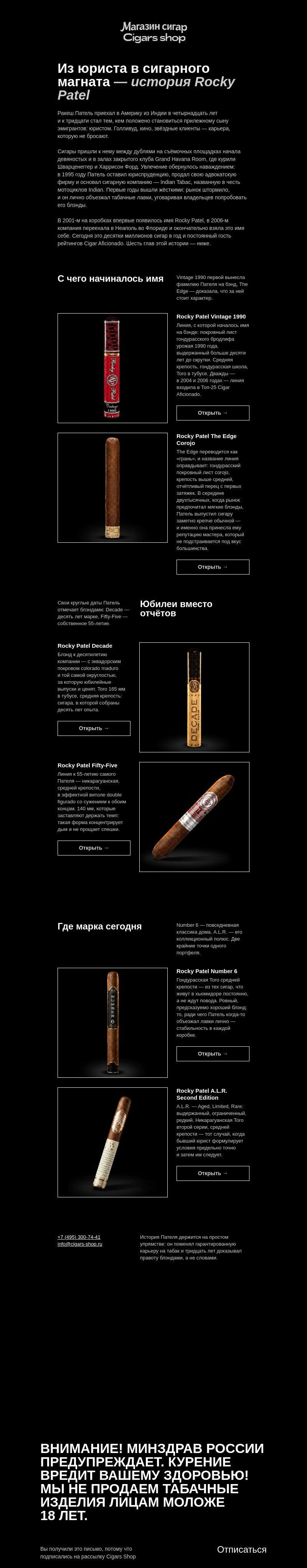 Письмо компании «Cigars shop» на тему «Он был юристом…»