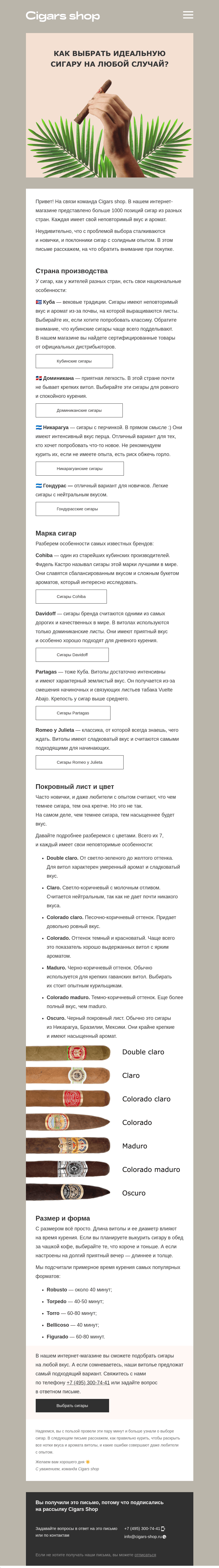Письмо компании «Cigars shop» на тему «😎 Как выбрать лучшую сигару?»