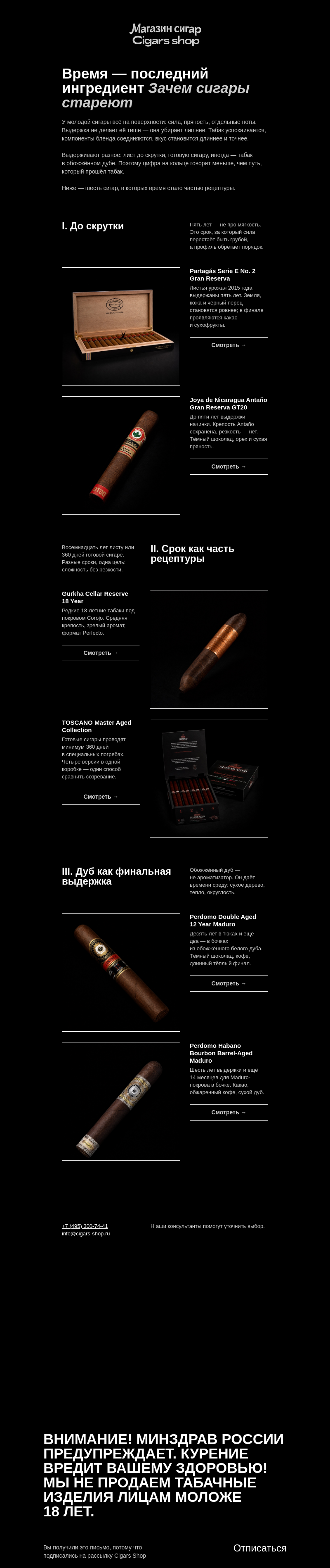 Письмо компании «Cigars shop» на тему «Зачем сигары стареют»