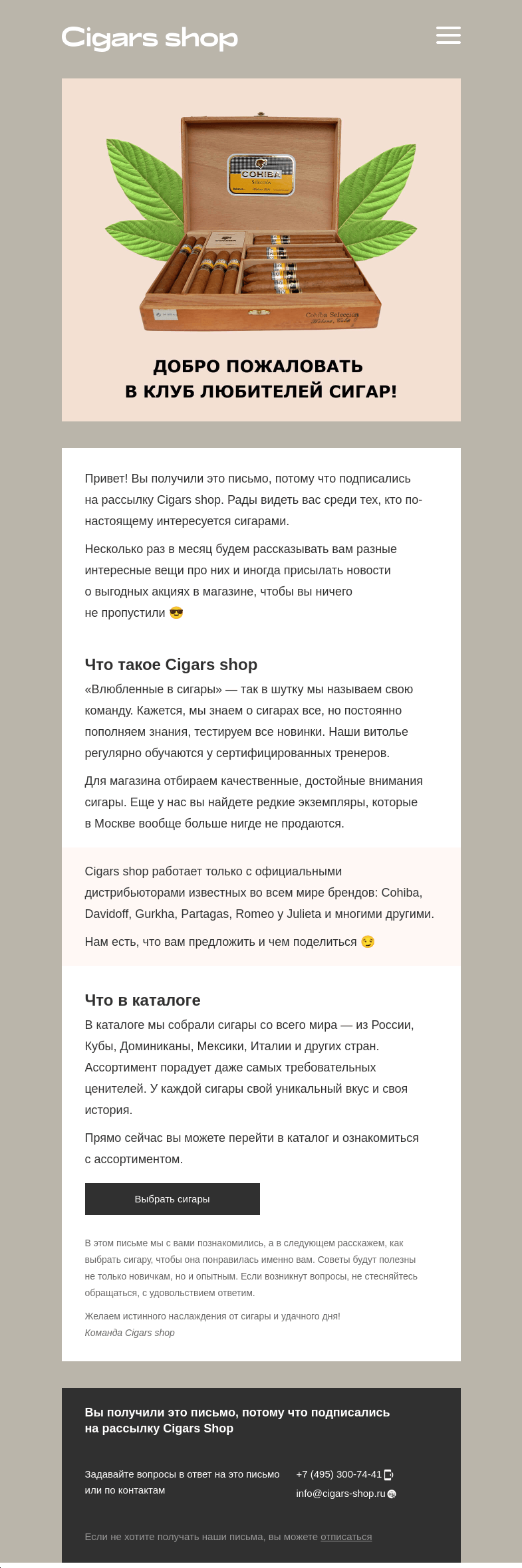 Письмо компании «Cigars shop» на тему «🚬 Добро пожаловать в клуб любителей сигар»