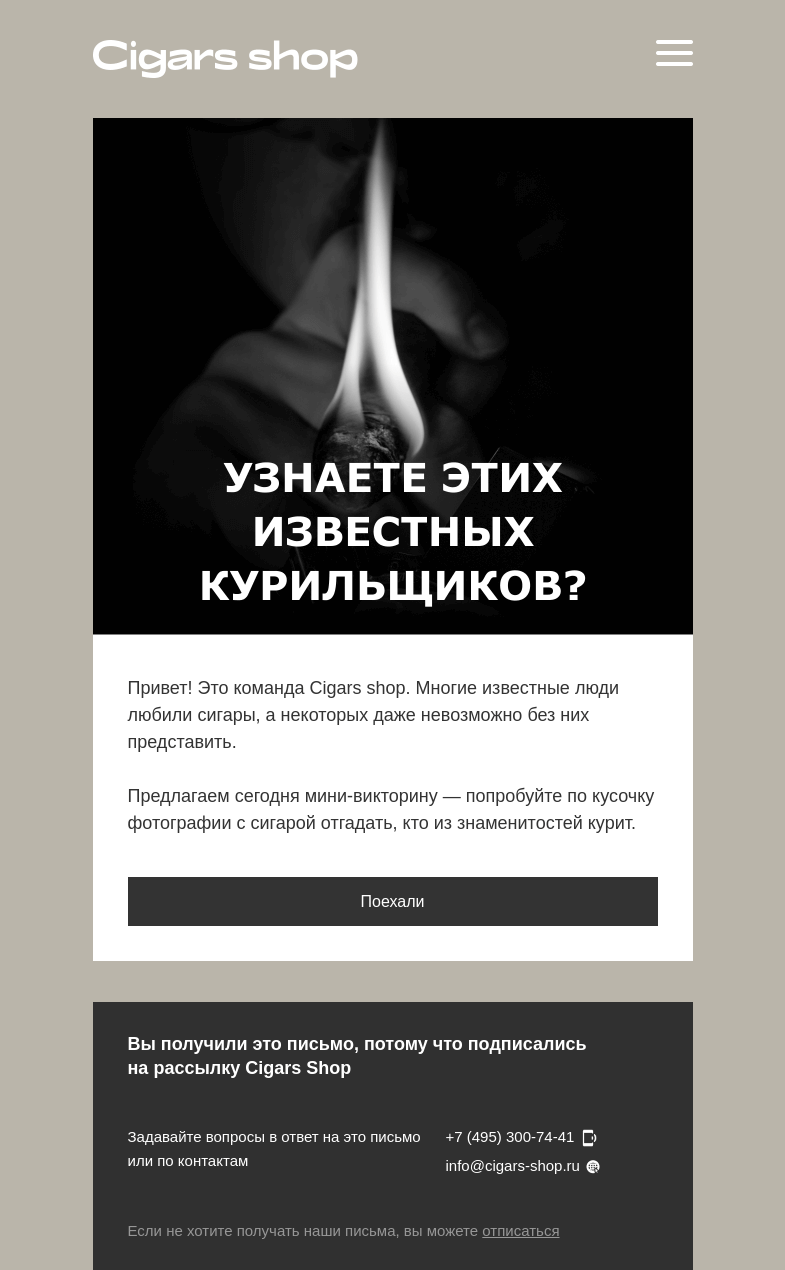 Письмо компании «Cigars shop» на тему «Угадаете этих любителей сигар?»