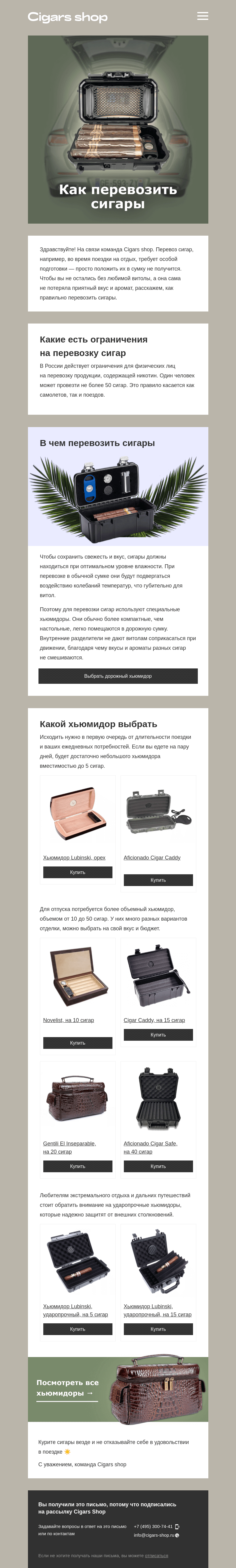 Письмо компании «Cigars shop» на тему «🚗 Хотите взять сигары в дорогу?»