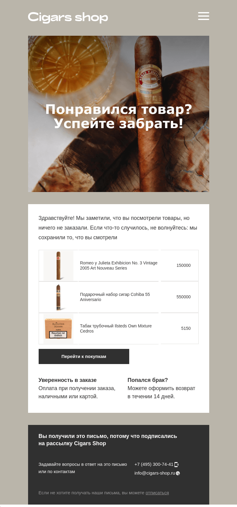 Письмо компании «Cigars shop» на тему «Понравились товары в Cigars shop?»