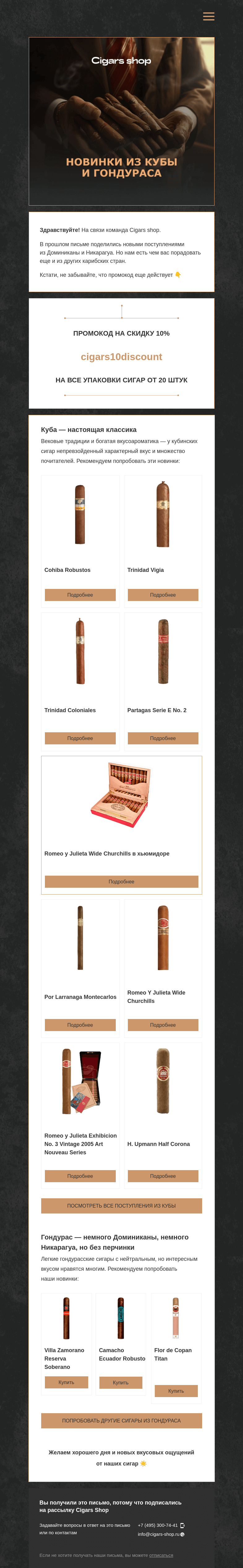 Письмо компании «Cigars shop» на тему «Попробуйте Карибы на вкус»