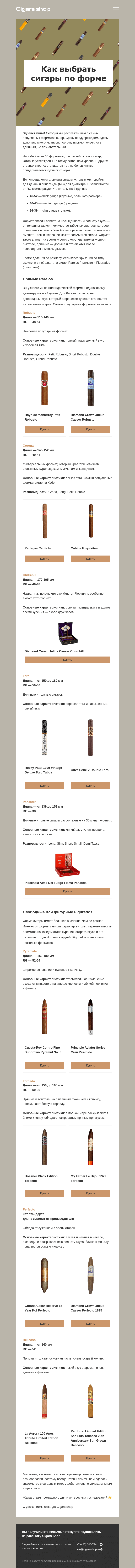 Письмо компании «Cigars shop» на тему «Как форма сигары влияет на вкус»