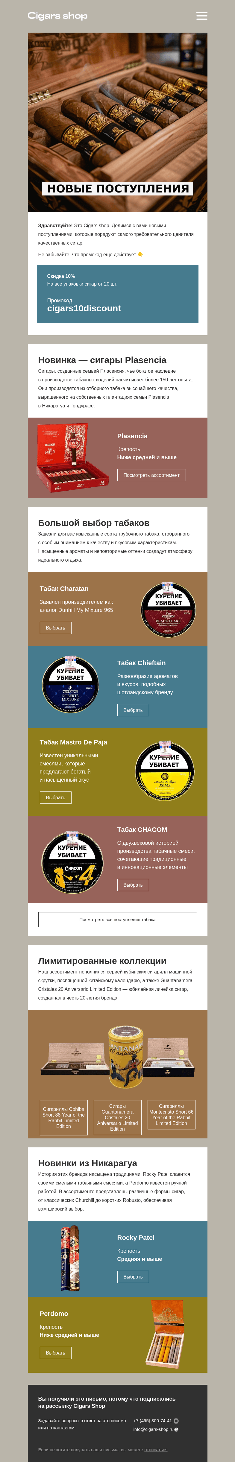 Письмо компании «Cigars shop» на тему «Plasencia, табак и лимитированная коллекция»