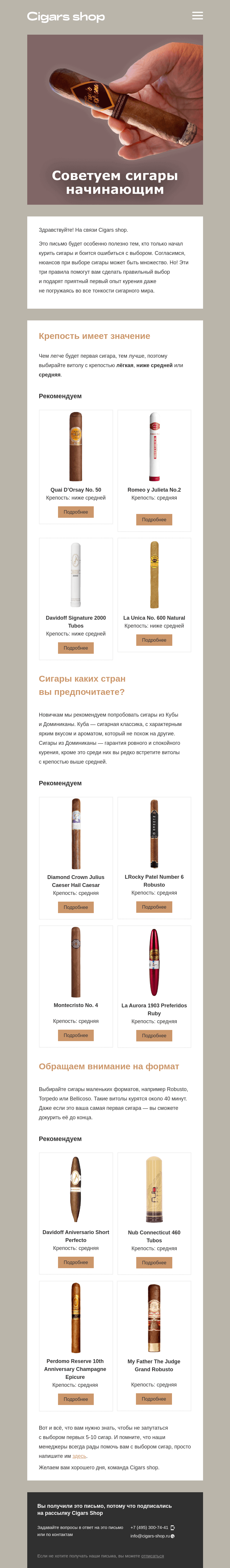 Письмо компании «Cigars shop» на тему «Какие сигары выбрать начинающим»