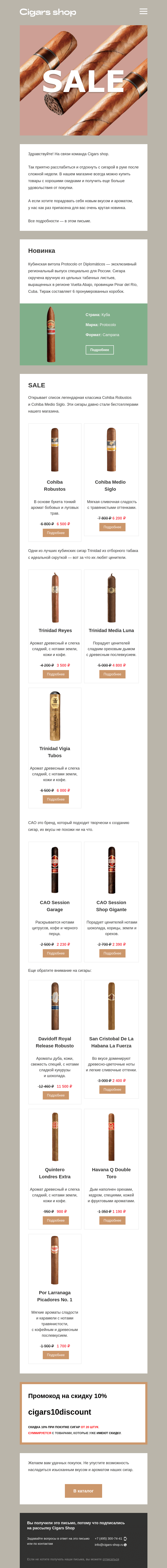 Письмо компании «Cigars shop» на тему «Эксклюзивная новинка»