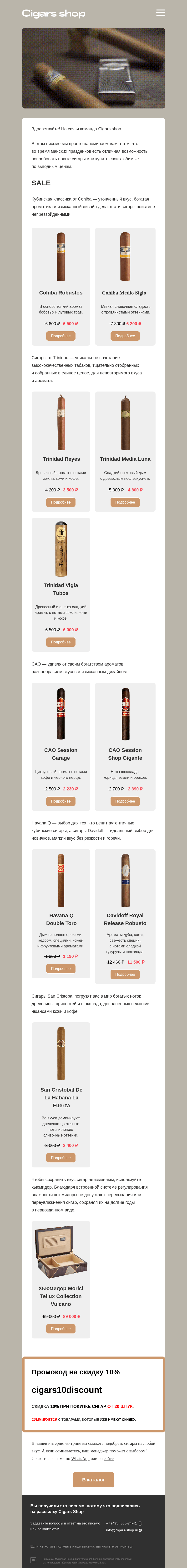 Письмо компании «Cigars shop» на тему «Главные скидки апреля»