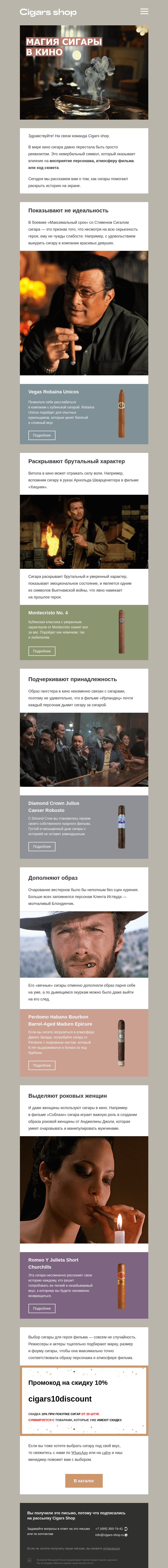 Письмо компании «Cigars shop» на тему «Сигары и искусство»