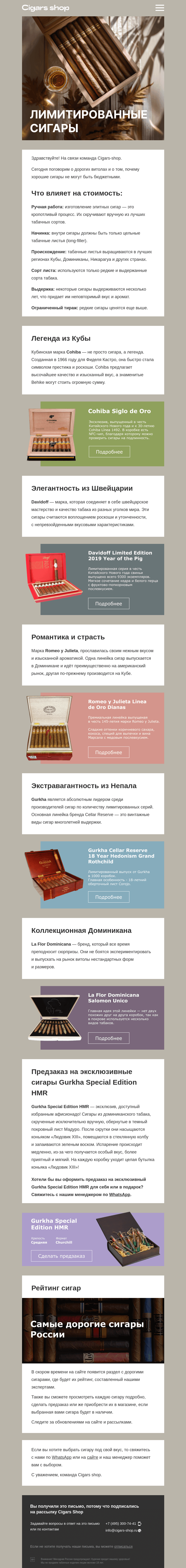 Письмо компании «Cigars shop» на тему «Эксклюзивные сигары»