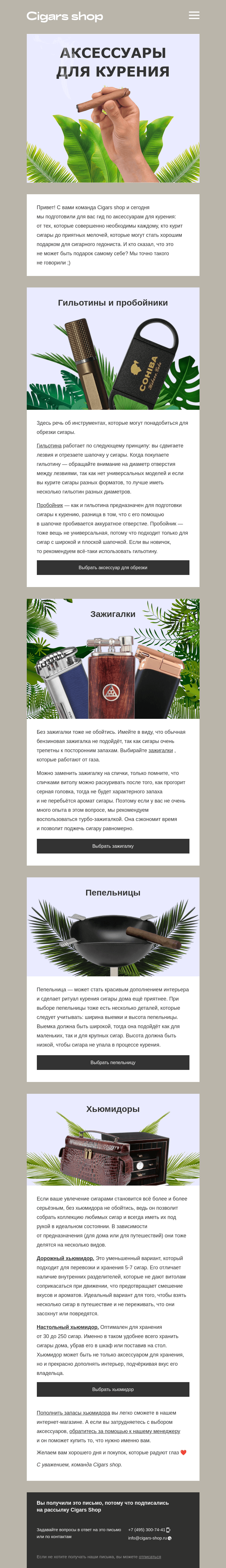 Письмо компании «Cigars shop» на тему «🚫 Без чего нельзя курить сигары»