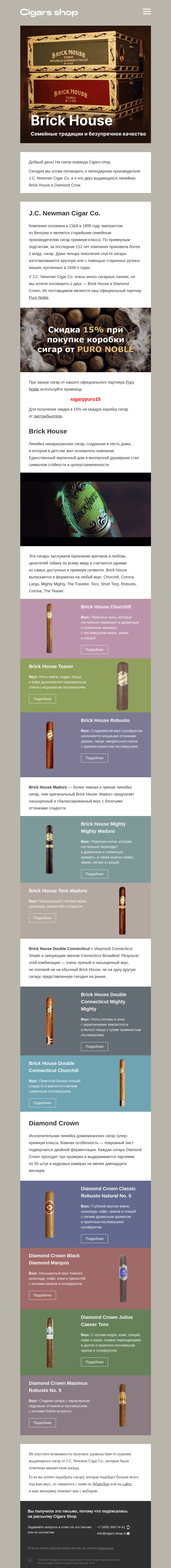 Письмо компании «Cigars shop» на тему «Сигарные традиции Brick House»