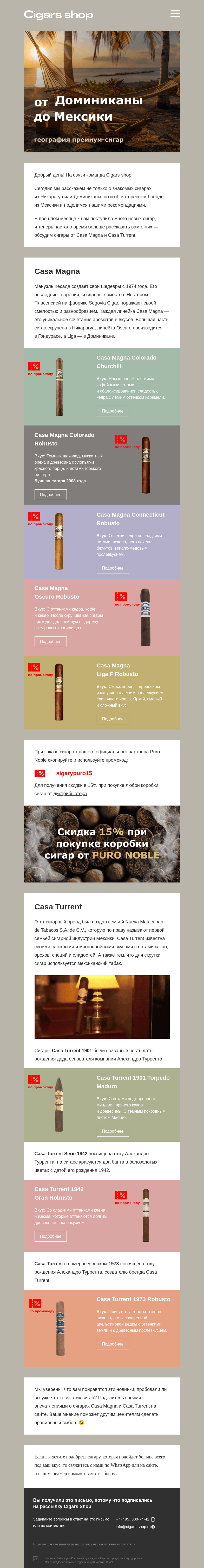 Письмо компании «Cigars shop» на тему «Новинки в Cigars shop»