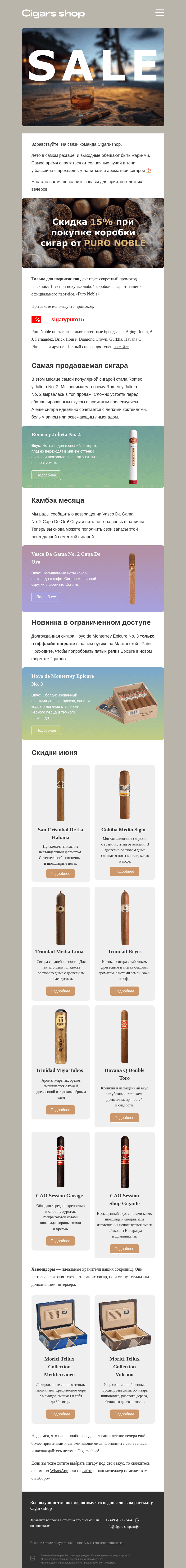 Письмо компании «Cigars shop» на тему «ТОП-1 продаж, камбэк месяца»