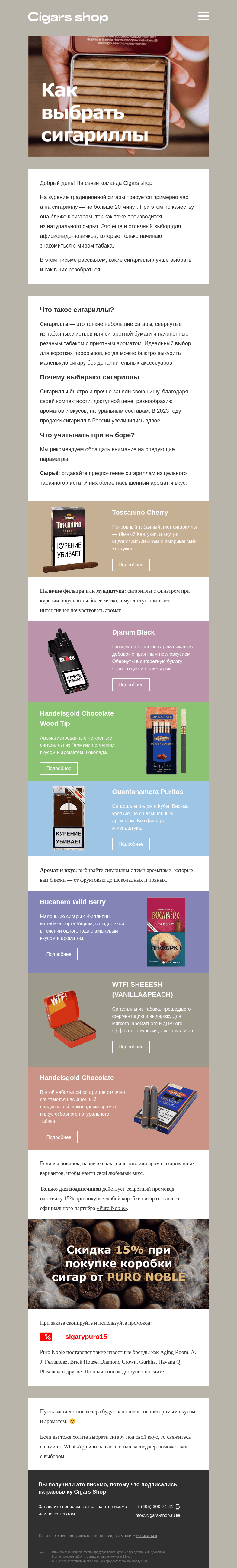 Письмо компании «Cigars shop» на тему «Как выбрать сигариллы»