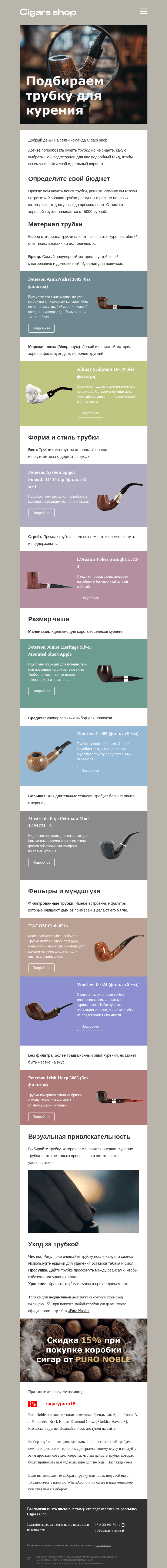 Письмо компании «Cigars shop» на тему «Размер имеет значение»