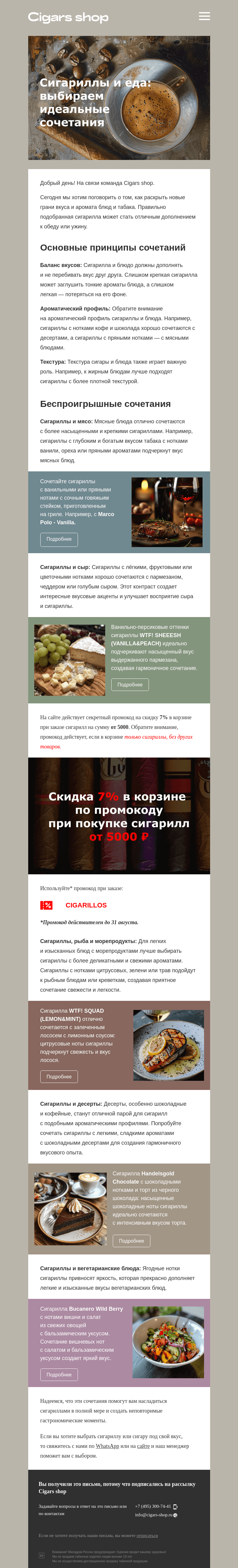 Письмо компании «Cigars shop» на тему «Сигариллы и еда»