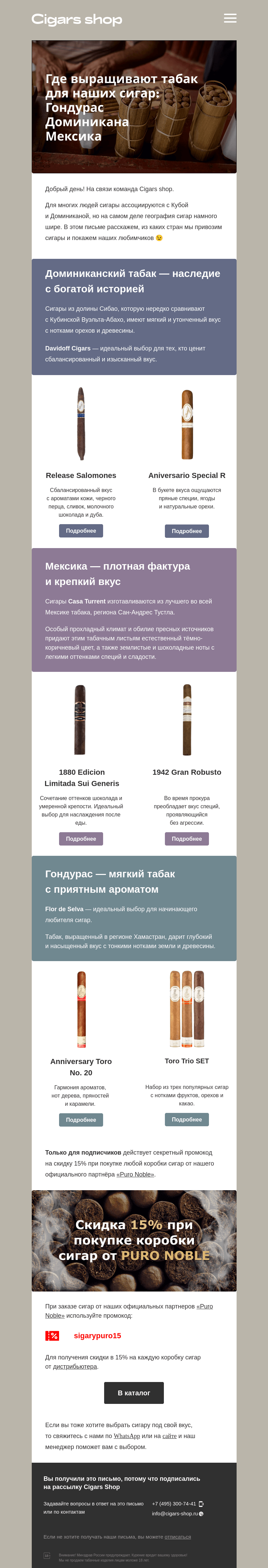 Письмо компании «Cigars shop» на тему «Богатая история»