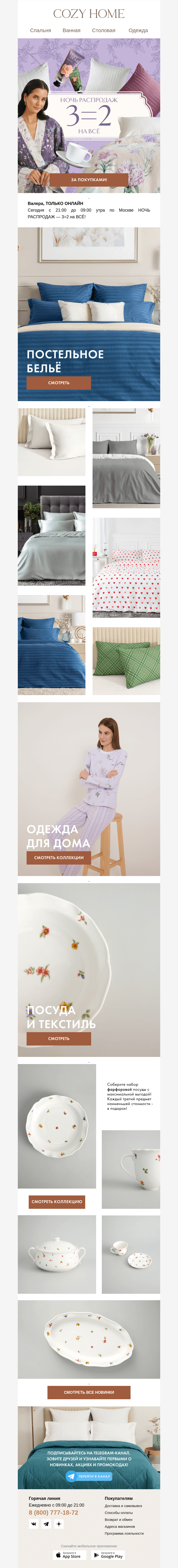 Письмо компании «Cozy Home» на тему « Валера, спите? 😴»
