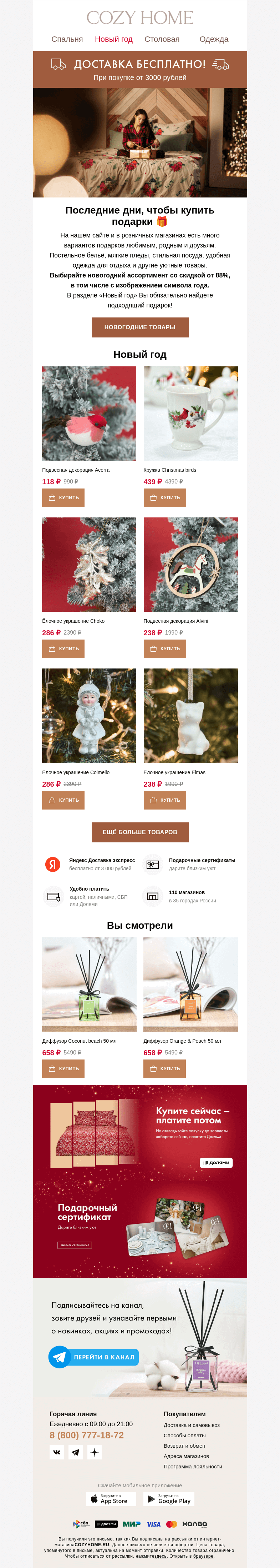 Письмо компании «Cozy Home» на тему «🐇🎁Символические подарки»