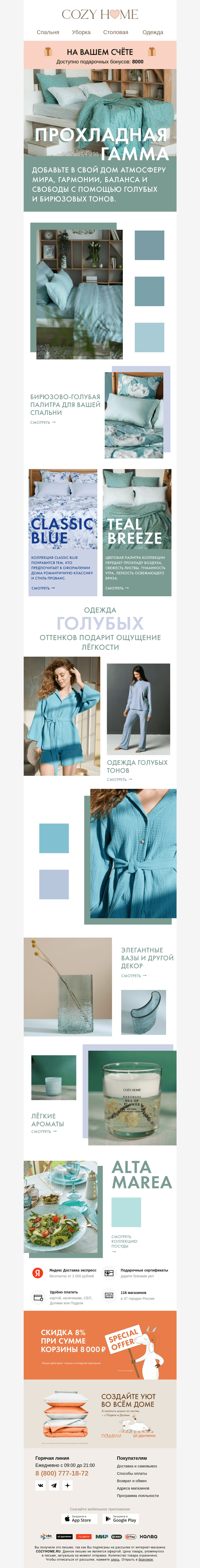 Письмо компании «Cozy Home» на тему «💙 Цвет спокойствия - голубой 💙»