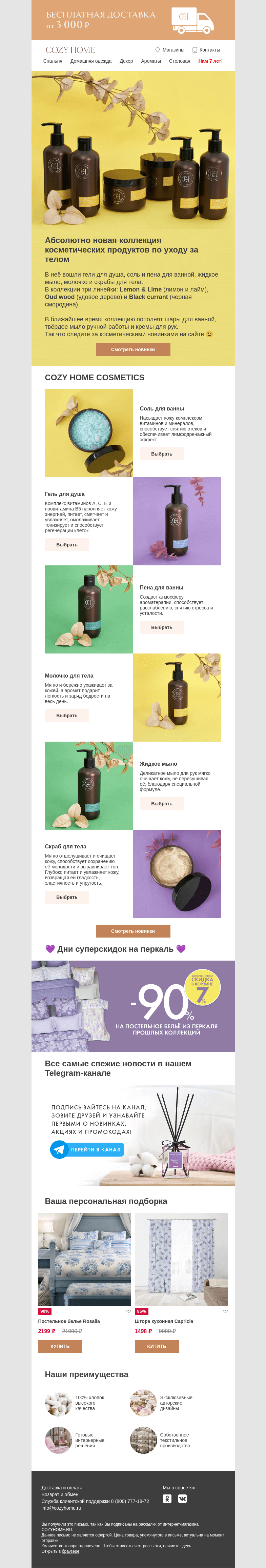Письмо компании «Cozy Home» на тему «🛁 COZY HOME COSMETICS 🛁»
