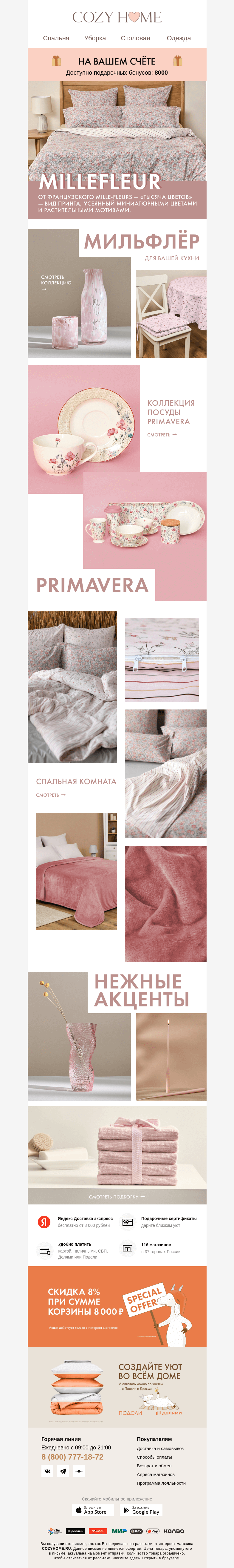 Письмо компании «Cozy Home» на тему «🌸 Мильфлёр круглый год 🌸»