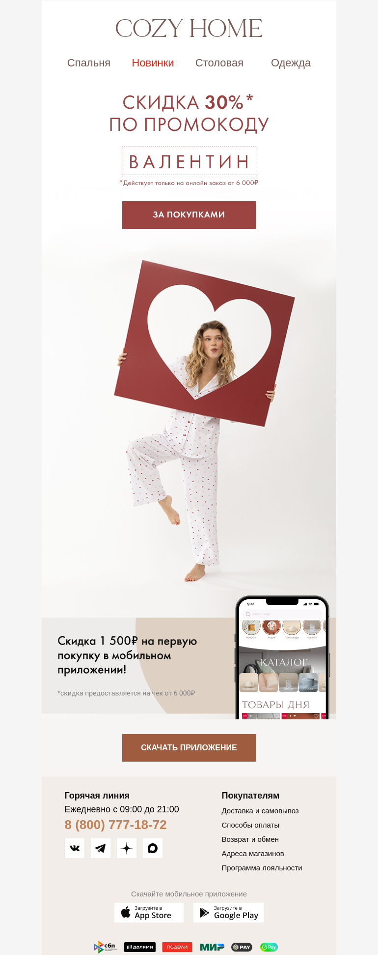 Письмо компании «Cozy Home» на тему «💌 Вам пишет ВАЛЕНТИН»