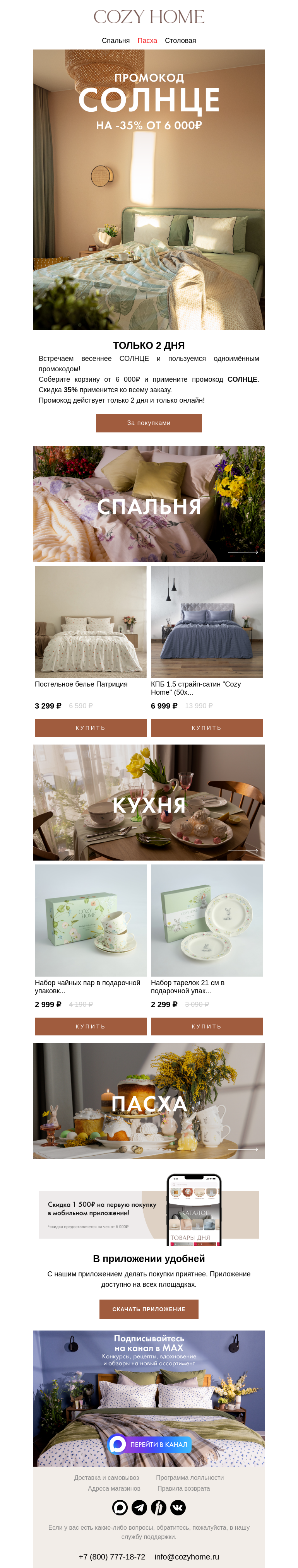 Письмо компании «Cozy Home» на тему «☀️ СОЛНЦЕ ☀️»