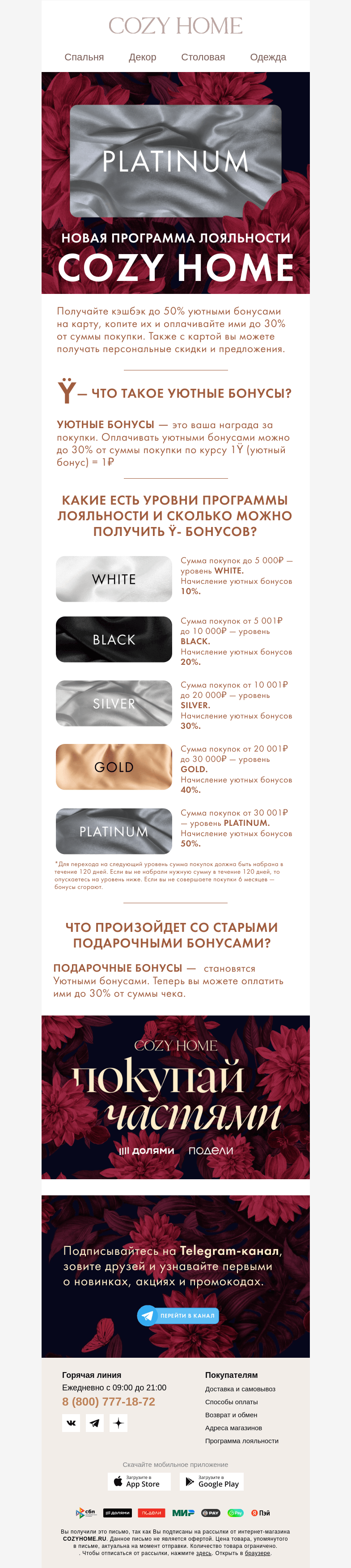 Письмо компании «Cozy Home» на тему «💌 Новая программа лояльности 💌»