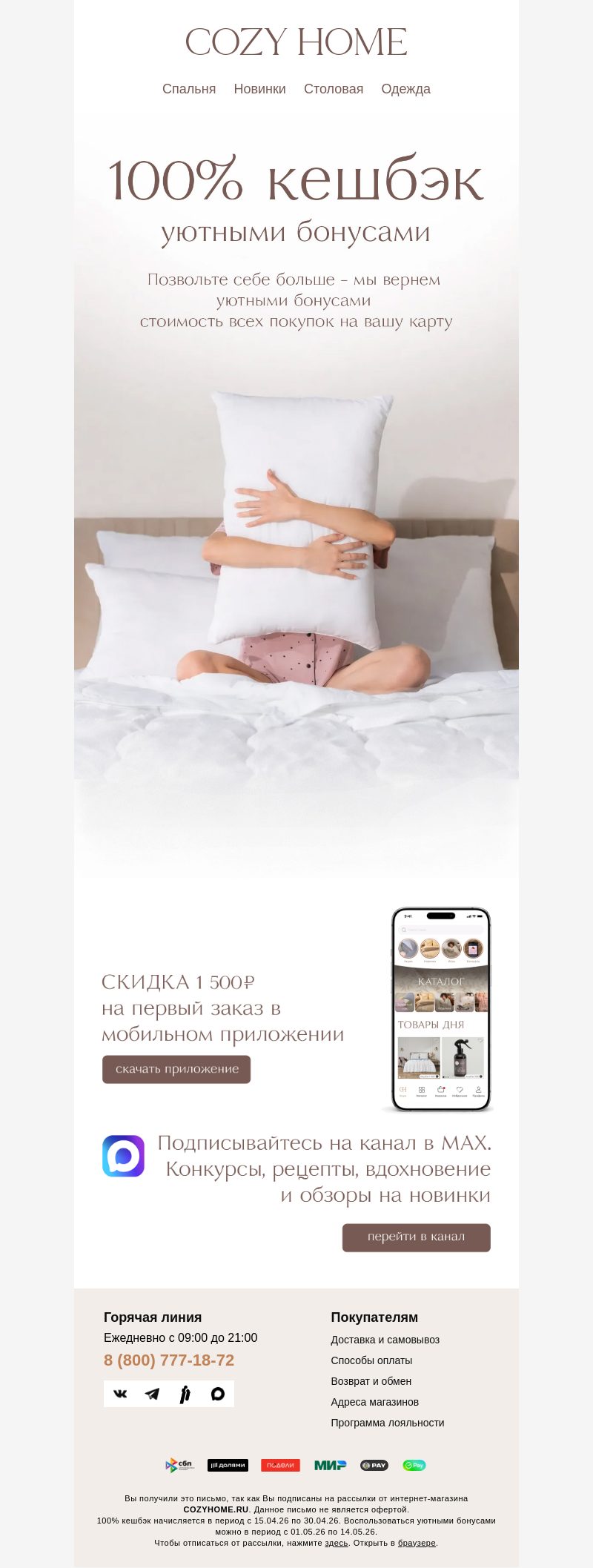 Письмо компании «Cozy Home» на тему «Совершайте покупки»